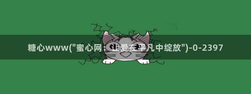 糖心的vlog日常：糖心www(\