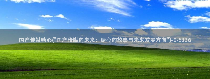 糖心vlogv：国产传媒糖心(\