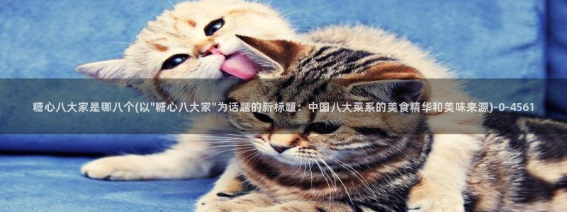 糖心vlog最新网站入口下载：糖心八大家是哪八个