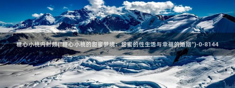 糖心视频vlog原神：糖心小桃内射频(\